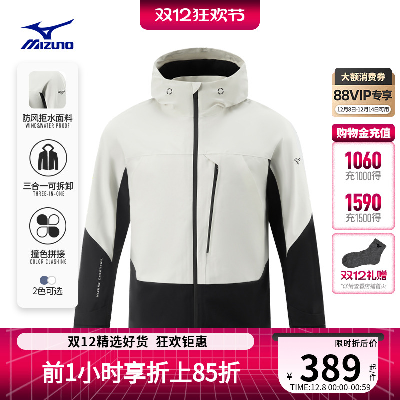 美津浓撞色拼接三合一连帽夹克