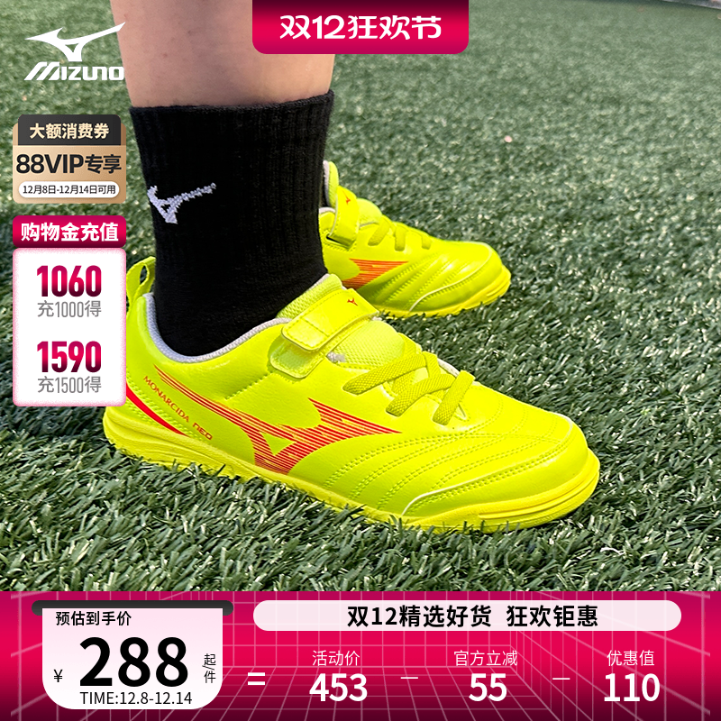 美津浓防滑儿童碎钉足球鞋