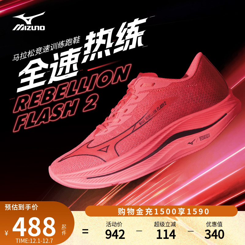美津浓男女马拉松竞速训练跑步鞋