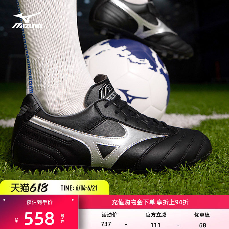 Mizuno美津浓春夏男子传统入门级短钉足球鞋MORELIA II PRO AG