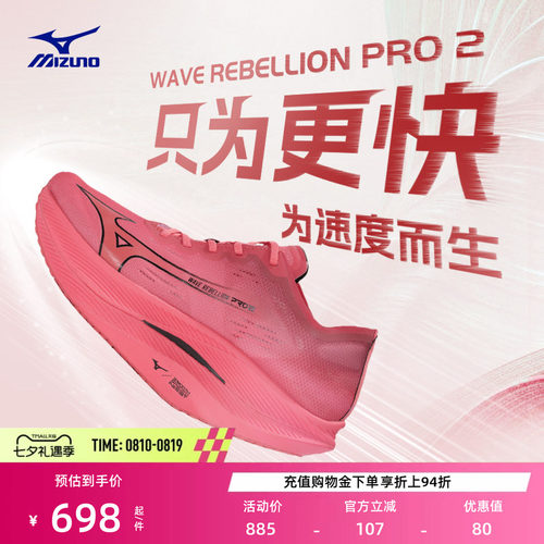 Mizuno美津浓秋季男女专业竞速马拉松跑鞋 WAVE REBELLION PRO2