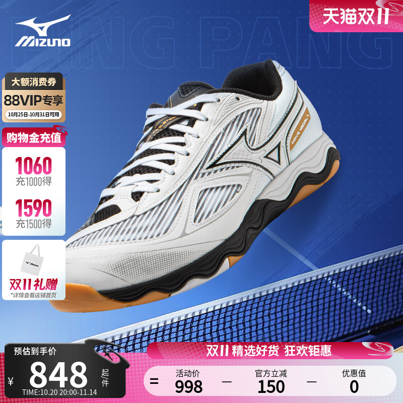 美津浓男女软弹缓震舒适乒乓球鞋