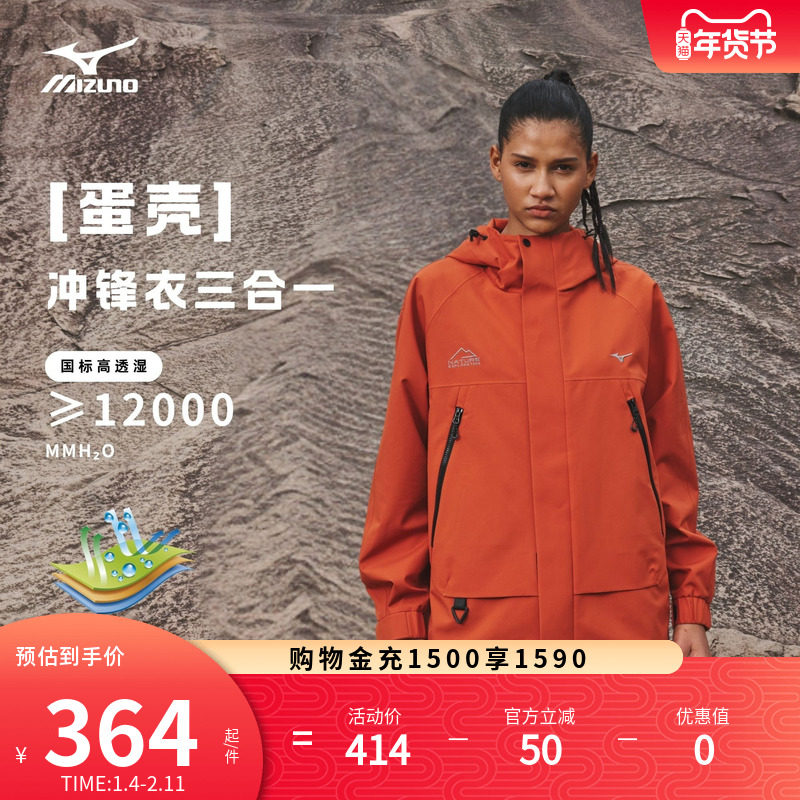 Mizuno美津浓秋季华夫格绒防风保暖连帽冲锋衣夹克三合一外套,运动服/休闲服装,运动茄克/外套,淘宝优惠券,粉丝福利购,淘宝优惠卷