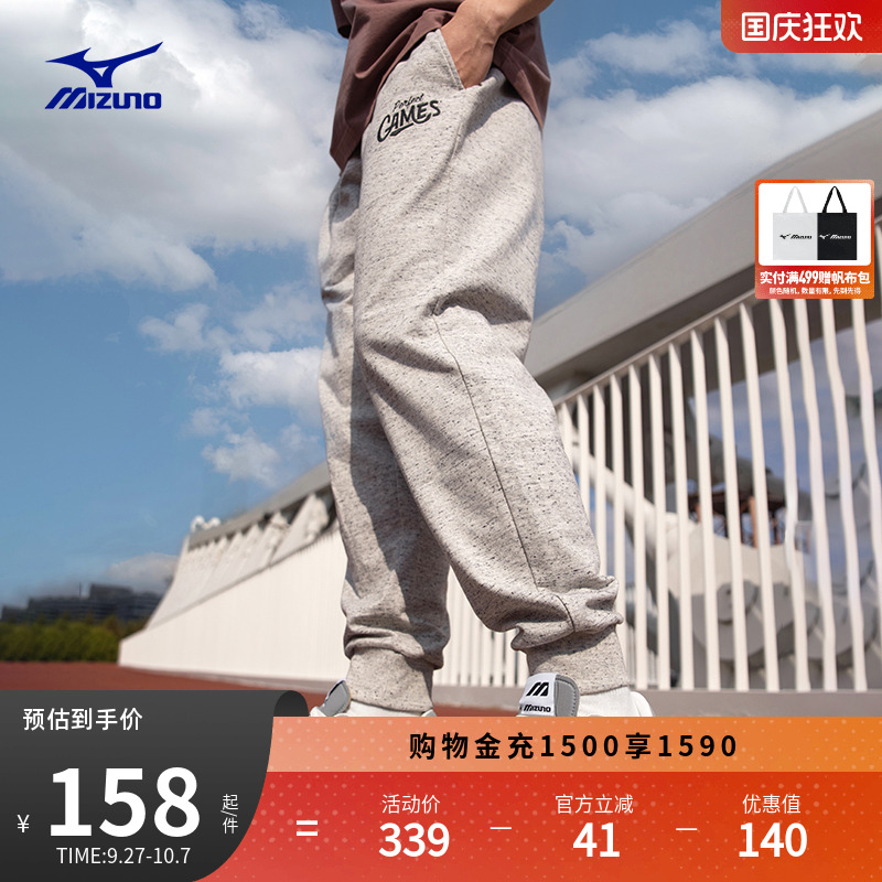 美津浓男纯棉针织宽松束脚长裤