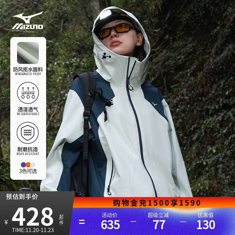 美津浓防风拒水连帽冲锋衣