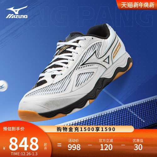 美津浓男女软弹缓震舒适乒乓球鞋