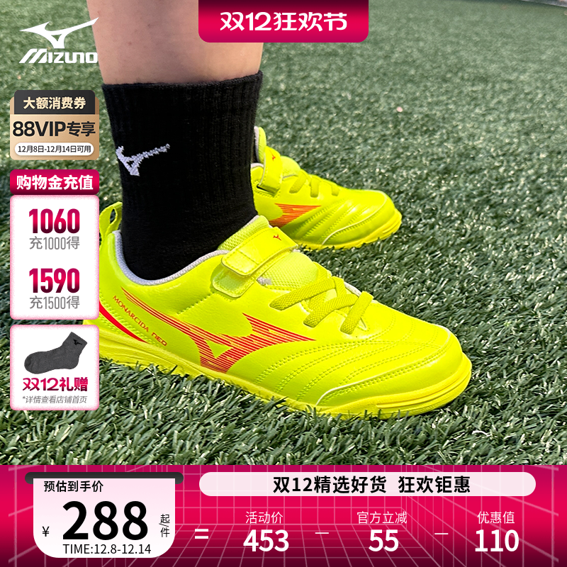 美津浓防滑儿童碎钉足球鞋