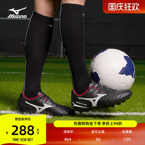 美津浓男稳定防滑短钉入门足球鞋