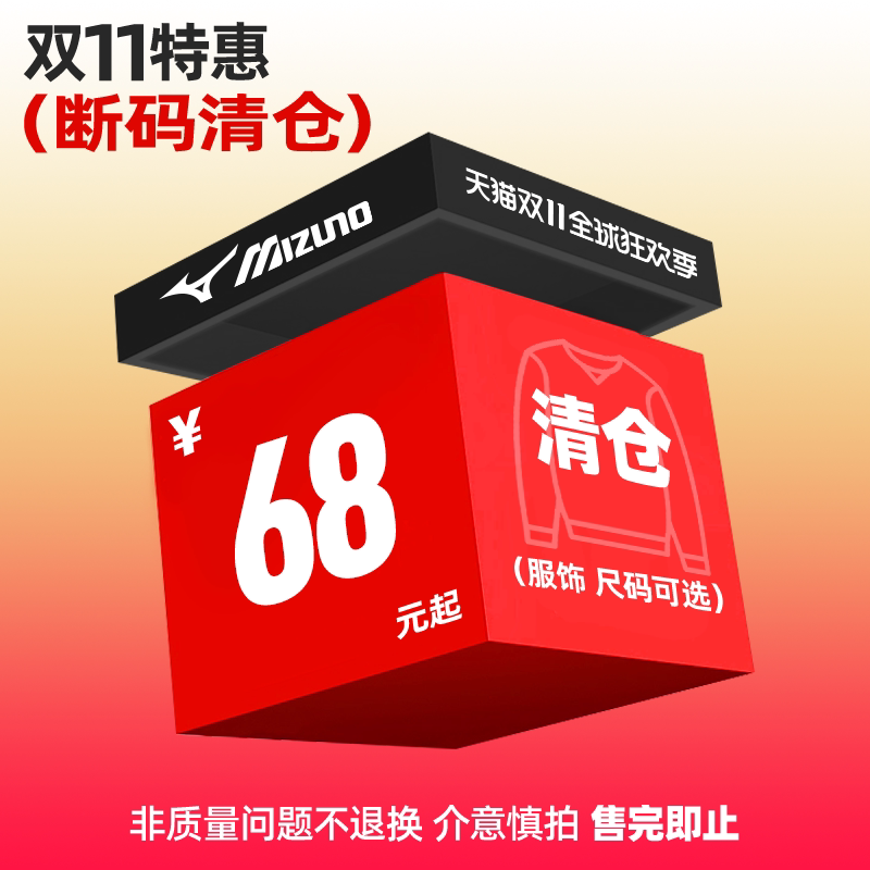 美津浓运动服装捡漏清仓福袋特卖