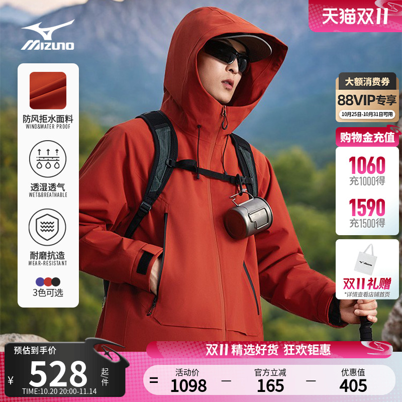 美津浓防风三合一冲锋衣