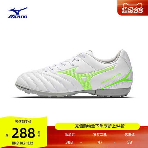 Mizuno美津浓入门级碎钉足球鞋MONARCIDA NEO III