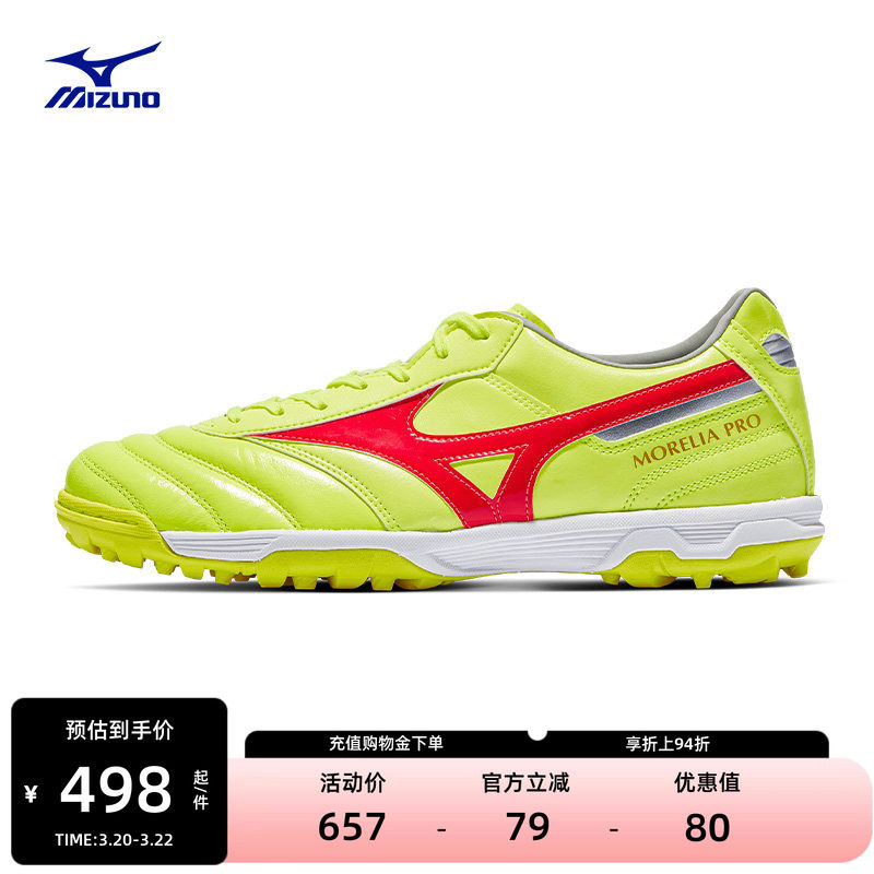 Mizuno美津浓男子秋冬入门级碎钉足球鞋MORELIA II PRO AS