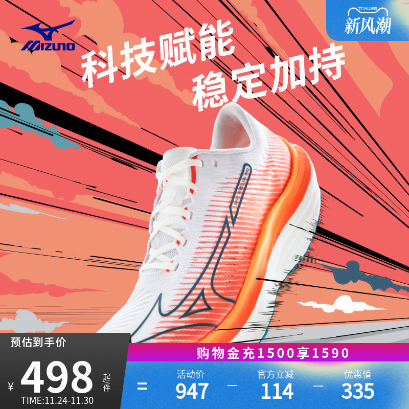 美津浓男女马拉松竞速缓震跑步鞋