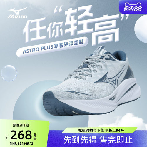美津浓透气增高轻量缓弹跑步鞋