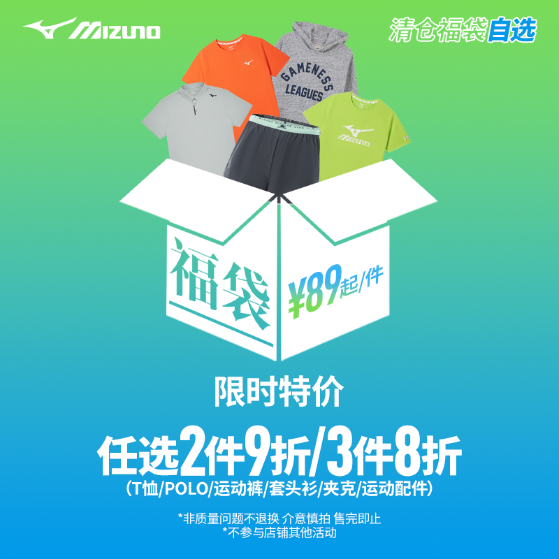 美津浓运动服装捡漏清仓福袋特卖