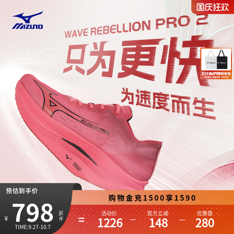 Mizuno美津浓秋季男女专业竞速马拉松跑鞋 WAVE REBELLION PRO2