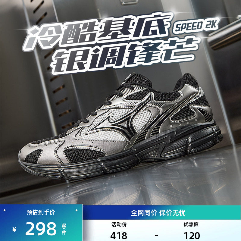 【爆款】Mizuno美津浓26新款男女网面复古跑步运动鞋SPEED 2K