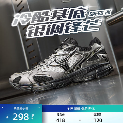 【爆款】Mizuno美津浓26新款男女网面复古跑步运动鞋SPEED 2K
