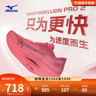 REBELLION WAVE PRO2 男女专业竞速马拉松跑鞋 Mizuno美津浓秋季