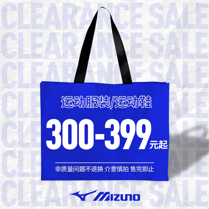 美津浓清仓合辑秒杀链接