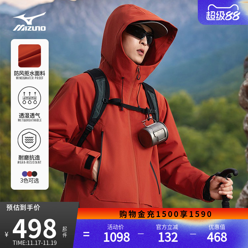 美津浓防风三合一冲锋衣