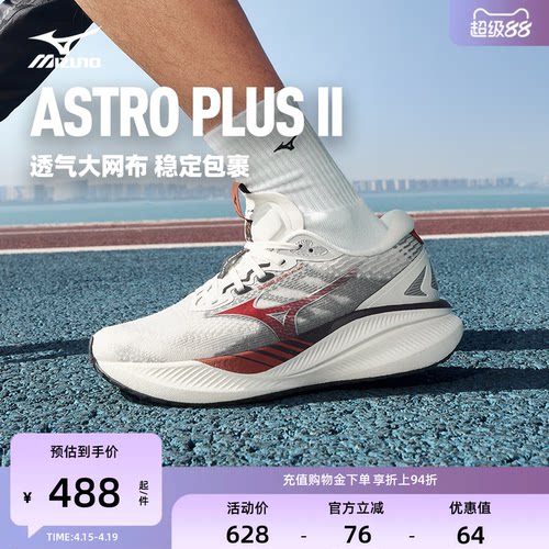 美津浓进阶厚底透气缓震跑步鞋