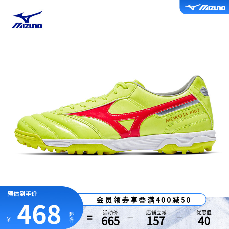 美津濃男子入門級碎釘足球鞋