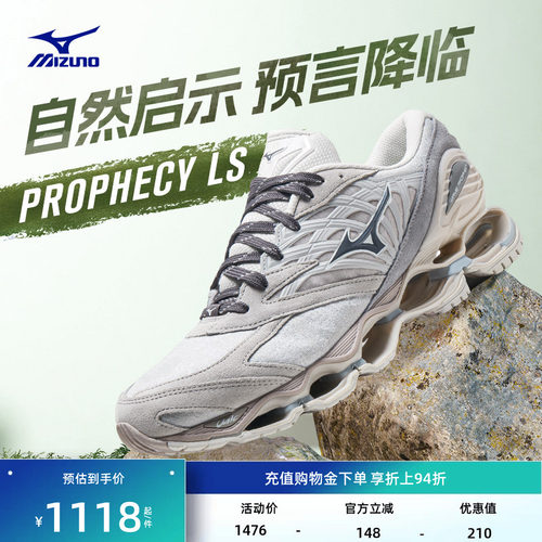 美津浓缓震回弹预言跑鞋