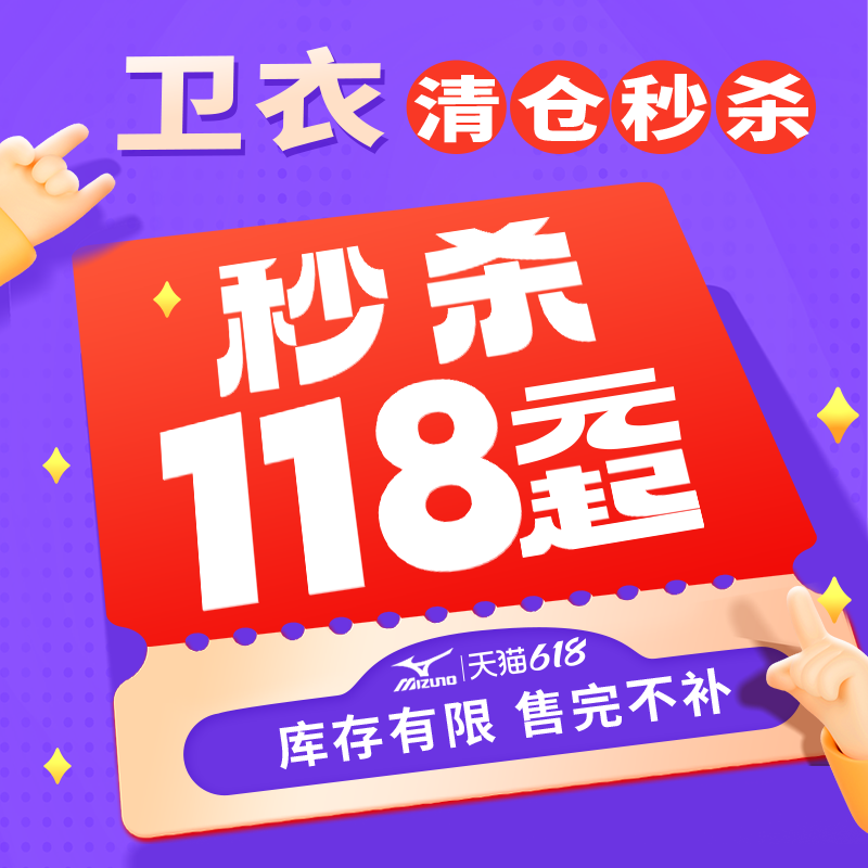 【秒杀68元起/每人限购3件】美津浓宽松休闲舒适运动卫衣秒杀福袋 运动服/休闲服装 运动卫衣/套头衫 原图主图