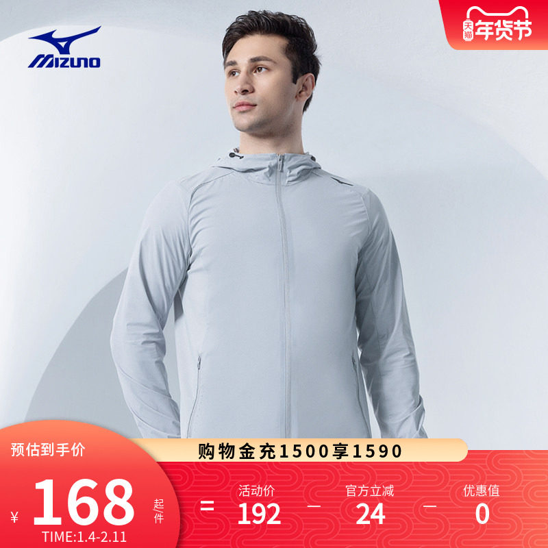 Mizuno美津浓春夏男子连帽运动凉感防晒衣夹克ESSENTIAL系列,运动服/休闲服装,运动茄克/外套,淘宝优惠券,粉丝福利购,淘宝优惠卷
