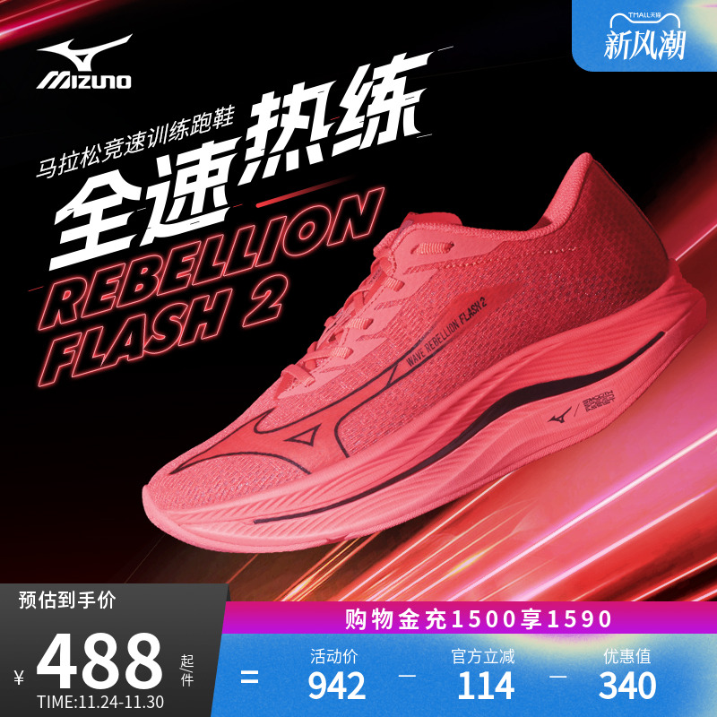 美津浓男女马拉松竞速训练跑步鞋