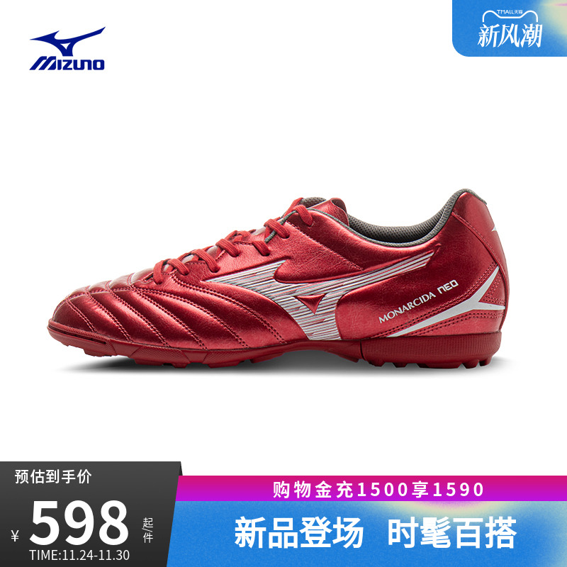 美津浓防滑碎钉足球鞋