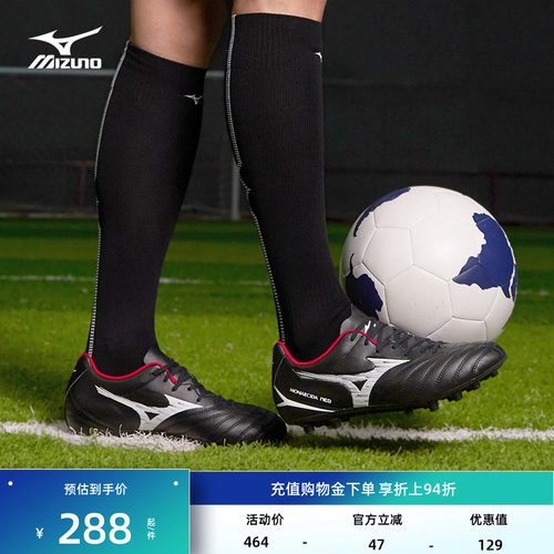 美津浓男稳定防滑短钉入门足球鞋