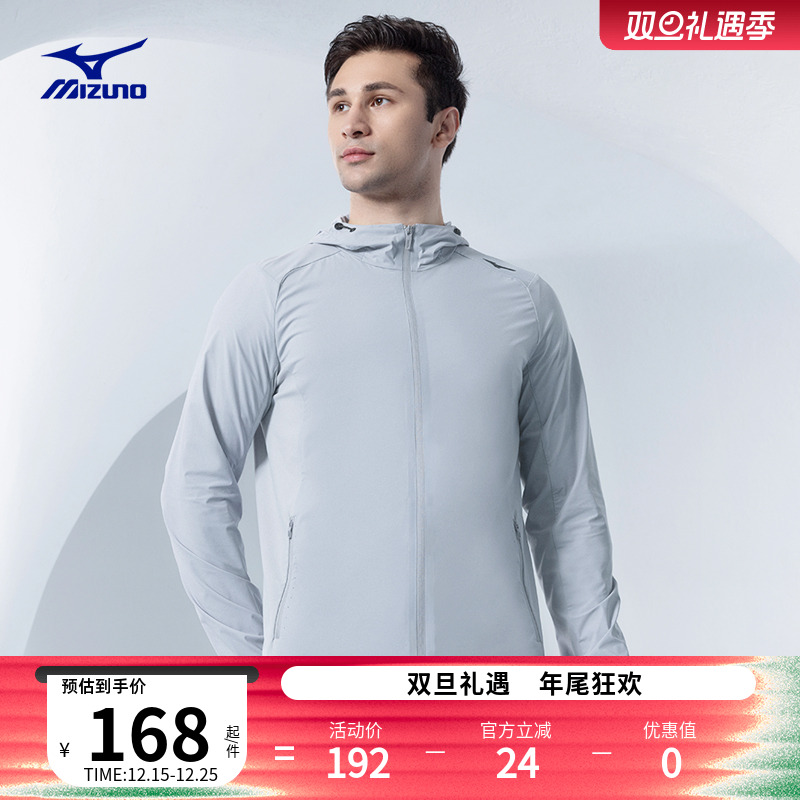 美津浓男子立领梭织夹克防晒衣