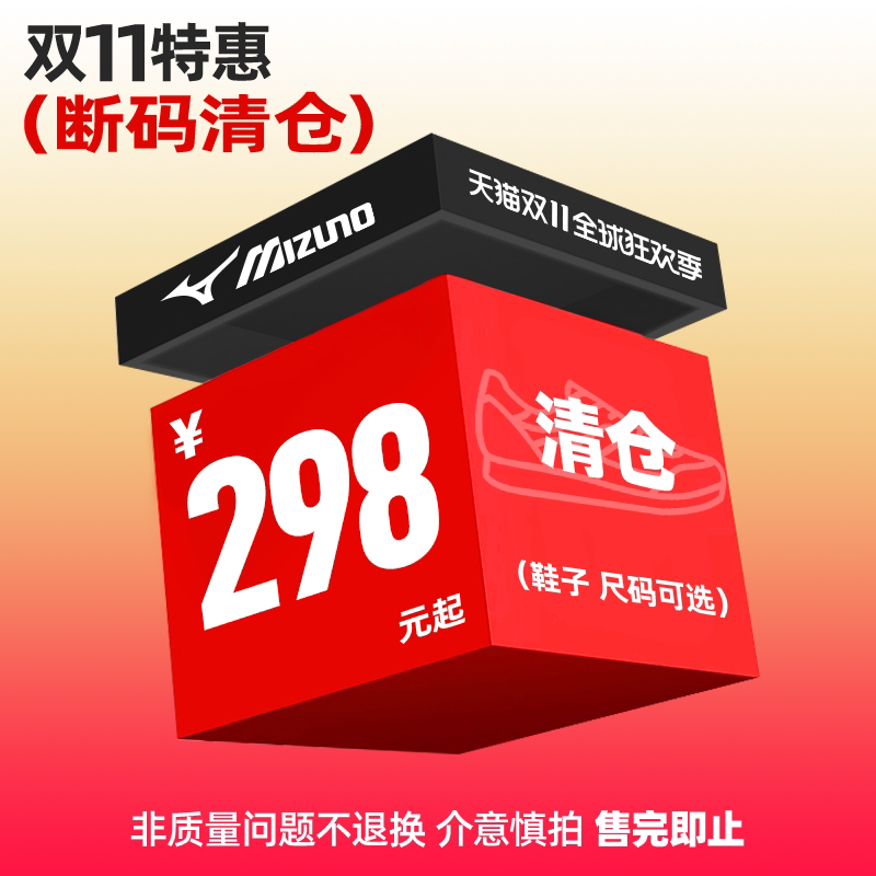 美津浓清仓合辑秒杀链接