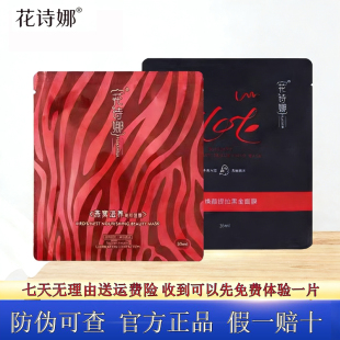 花诗娜燕窝滋养面膜官网正品补水保水保湿提亮肤色清洁黑膜旗舰店