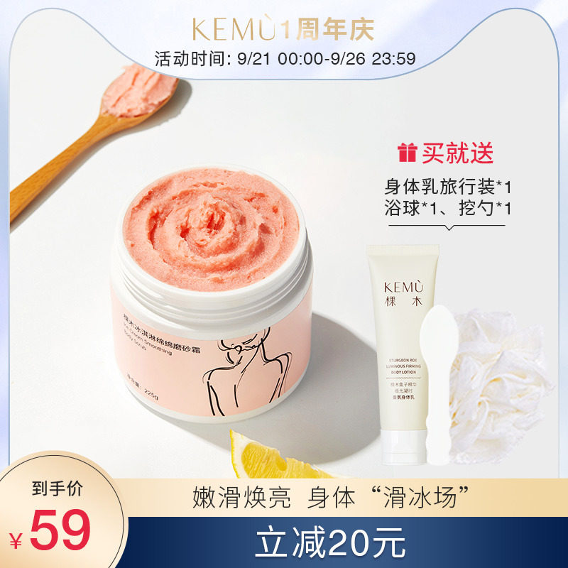 KEMU磨砂膏冰淇淋身体磨砂霜去角质鸡皮嫩滑全身疙瘩沐浴露清洁
