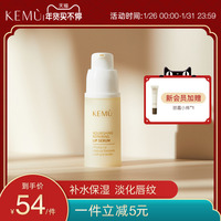 KEMU唇部修护精华乳唇乳口红打底润唇膏保湿滋润女
