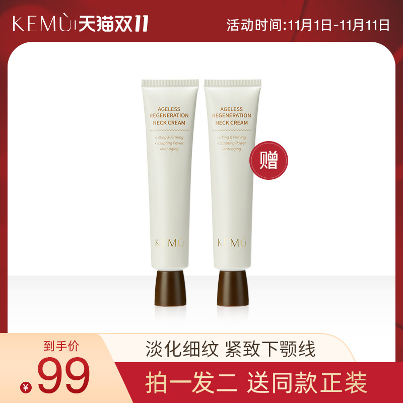 KEMU颈霜淡化改善颈纹提拉紧致下颚线颈脖焕亮紧致护理颈纹霜女