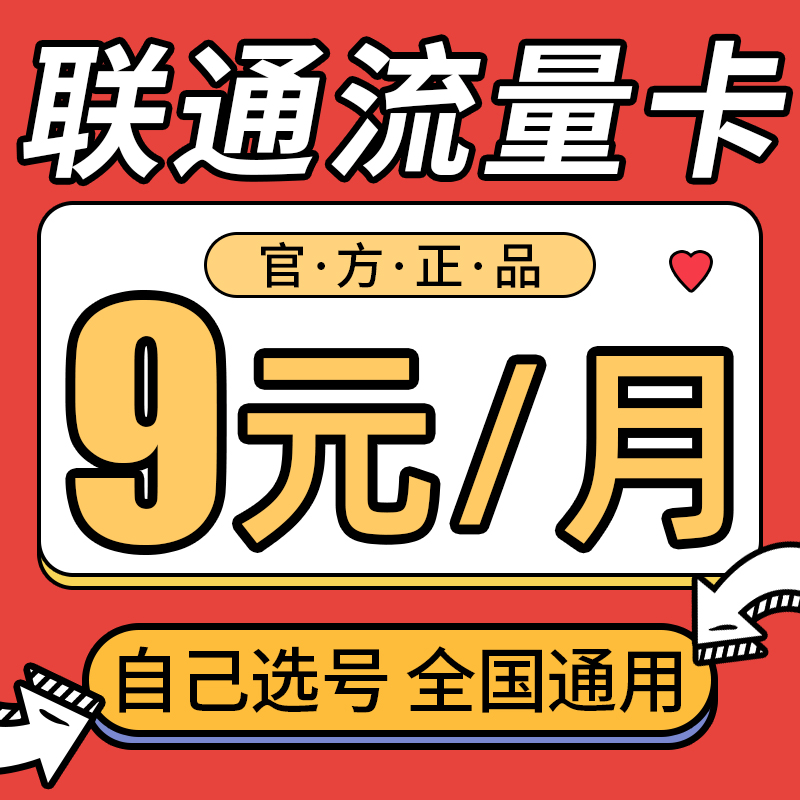 联通流量卡纯流量上网卡流量无线限全国通用5g手机卡电话卡大王卡 手机号码/套餐/增值业务 运营商号卡套餐 原图主图