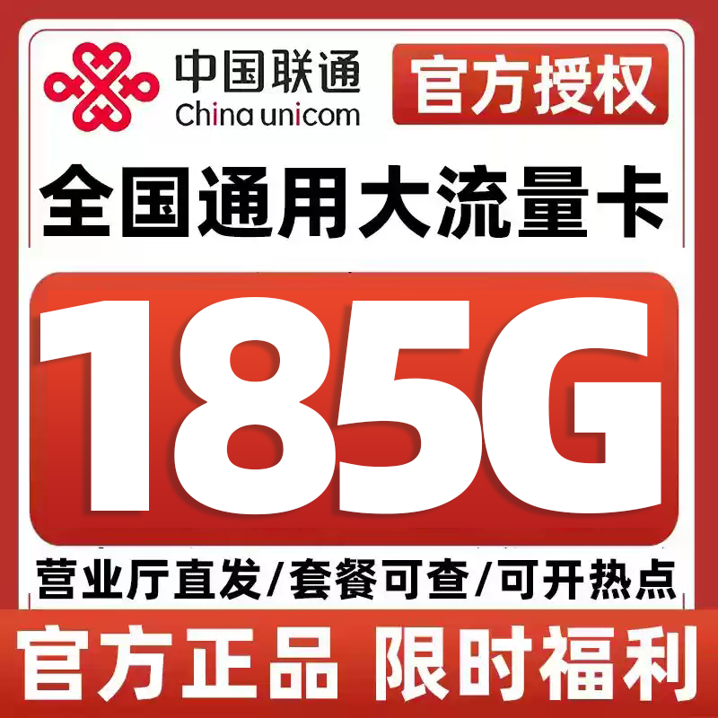 联通流量卡电话卡纯上网中国联通5g流量卡全国通用手机卡大流量卡
