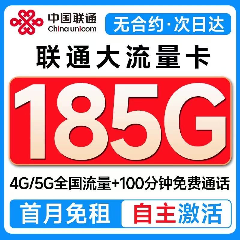 联通流量卡电话卡纯上网中国联通5g流量卡全国通用手机卡大流量卡
