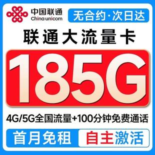 联通流量卡电话卡纯上网中国联通5g流量卡全国通用手机卡大流量卡