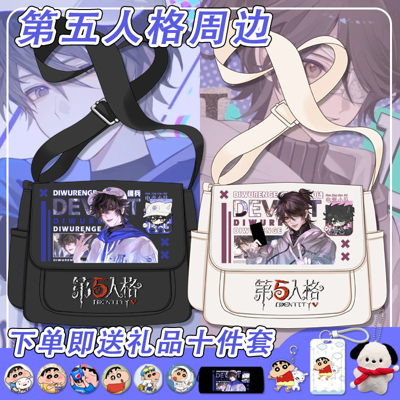 第五人格斜挎包古董商佣兵囚徒单肩包休闲百搭简约大容量邮差包