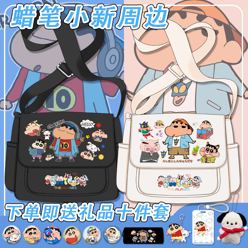 蜡笔小新大容量斜挎包卡通可爱男生女孩小学生初中生补课单肩包