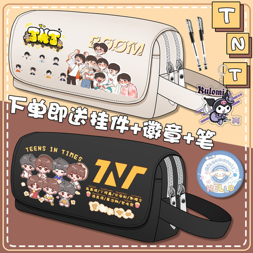 TNT时代少年团周边笔袋