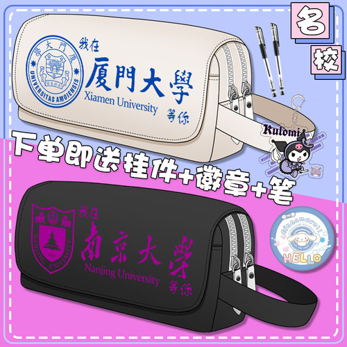 名校笔袋大容量高中生