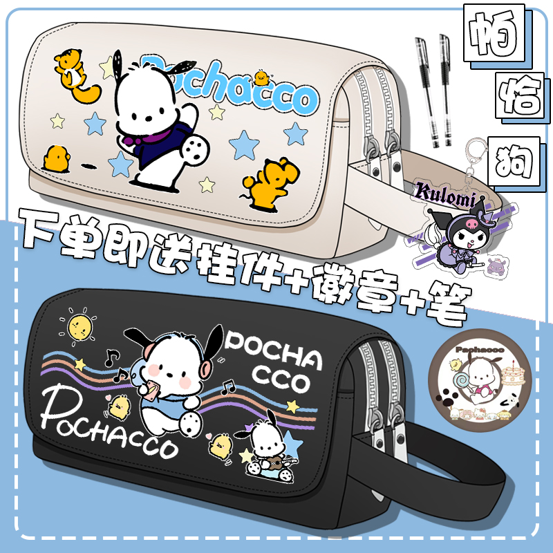 日系帕恰狗大容量文具盒