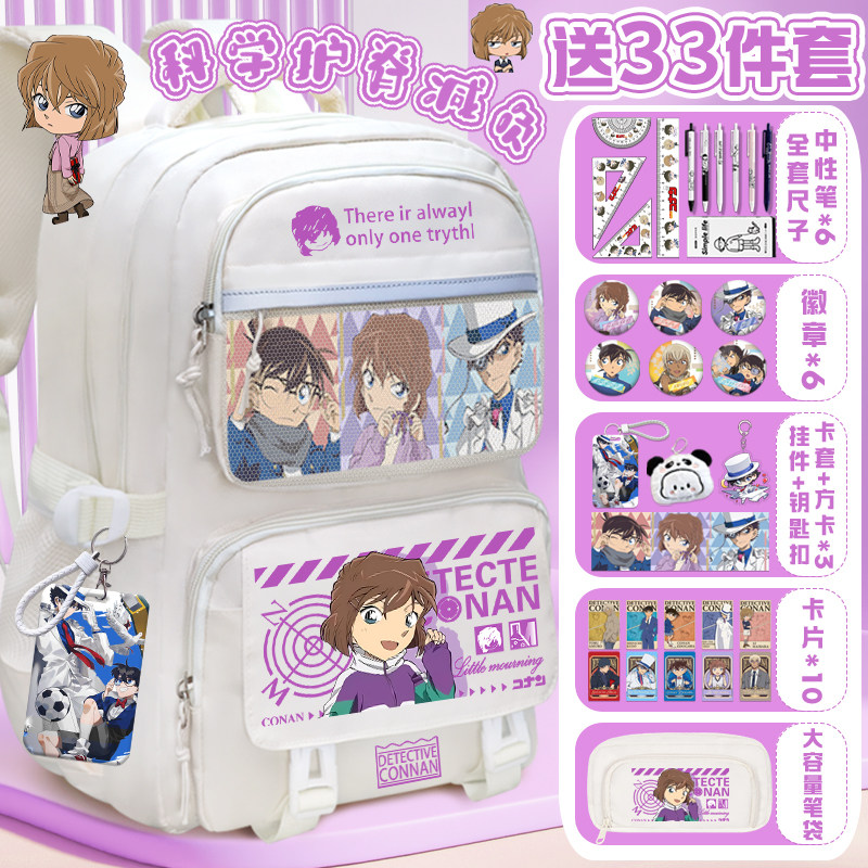 名侦探柯南书包怪盗基德新一灰原小学生动漫大容量护脊减负双肩包