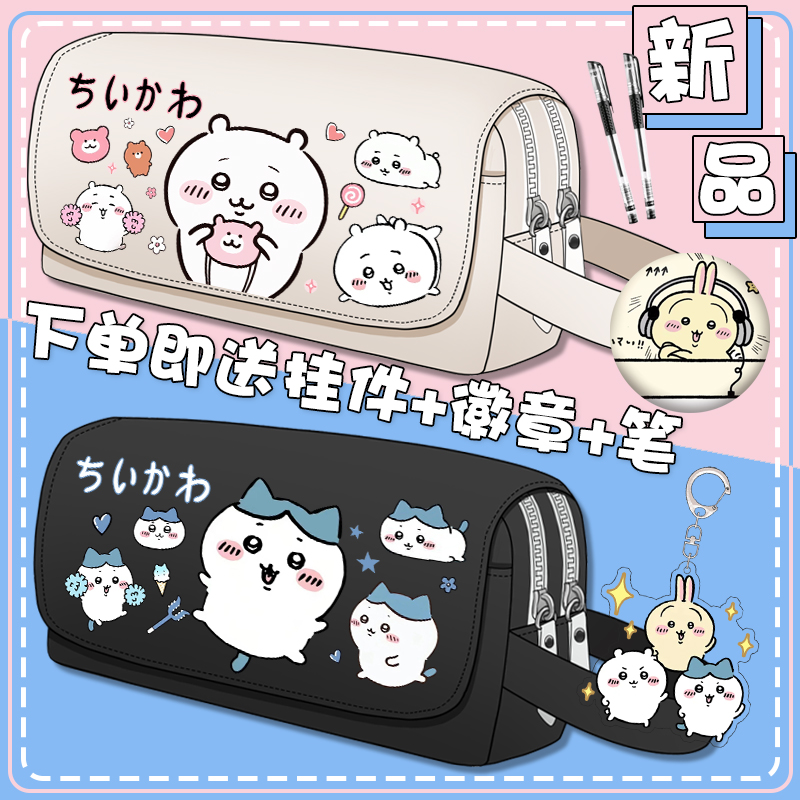 吉伊卡哇chiikawa笔袋大容量